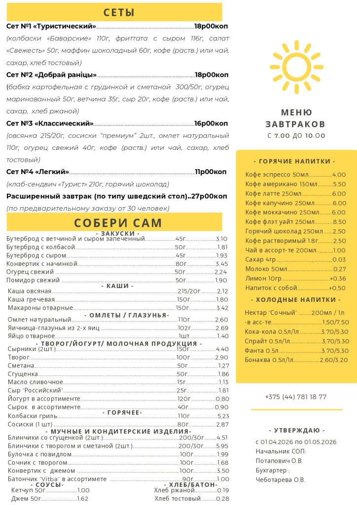 завтраки апрель (2)_page-0001.jpg