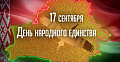 День народного единства
