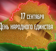 День народного единства