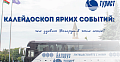 Калейдоскоп ярких событий: чем удивит Беларусь в этом сезоне?